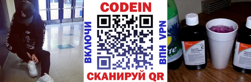 дарнет шоп  Ростов  Codein Purple Drank 